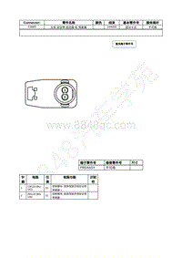 2022年福特野马Mustang插件图-C3065 左前 安全带 固定器 和 预紧器 