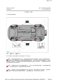 2017-2018年翼搏EcoSport MCA-100-02 顶升和提升