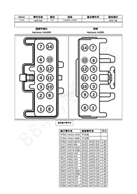 2022年福特野马Mustang插件图-C215 线束内部 