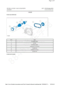 2017-2018年翼搏EcoSport MCA-6F35-主减速器