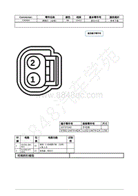 2022年福特野马Mustang插件图-C4046A 牌照灯 （左侧） 