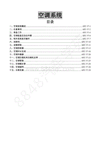 2015年风行S500维修手册-37.空调系统