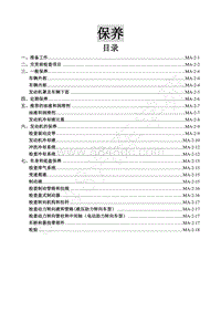 2015年风行S500维修手册-2.保养