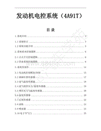 2019年风行M6维修手册-11.电控系统（4A91T）