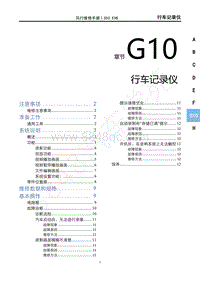 2020年风行S50 EVB维修手册-G10行车记录仪