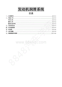 2015年风行S500维修手册-5.发动机润滑系统