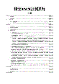 2015年风行S500维修手册-19.博世ESP9控制系统