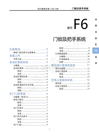 2020年风行S50 EVB维修手册-F6门锁及把手系统