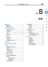 2020年风行S50 EVB维修手册-B保养