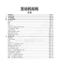 2015年风行S500维修手册-3.发动机结构