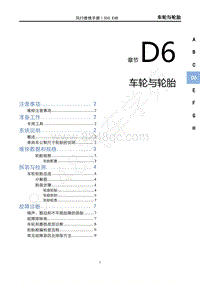 2020年风行S50 EVB维修手册-D6车轮与轮胎