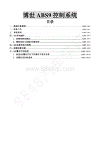 2015年风行S500维修手册-18.博世ABS9控制系统