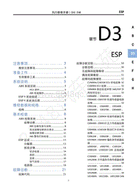 2020年风行S50 EVB维修手册-D3ESP