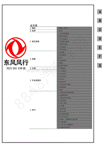 2020年风行S50 EVB维修手册-S50 EVB维修手册-目录整合