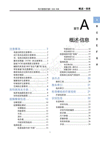 2020年风行S50 EVB维修手册-A概述 信息