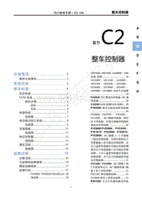 2020年风行S50 EVB维修手册-C2整车控制器