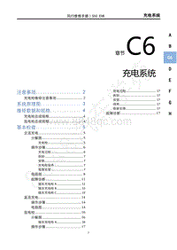 2020年风行S50 EVB维修手册-C6充电系统