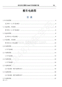 2019年风行M6电路图-46.整车电路图