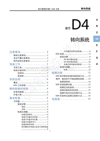 2020年风行S50 EVB维修手册-D4转向系统