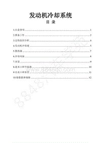 2019年风行M6维修手册-7.发动机冷却系统