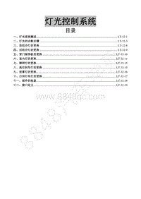 2015年风行S500维修手册-32.灯光控制系统