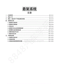 2015年风行S500维修手册-15.悬架系统