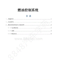 2019年风行M6维修手册-6.燃油系统 DFMB20-I 