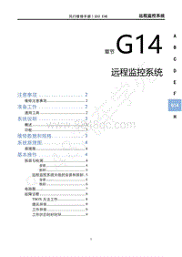 2020年风行S50 EVB维修手册-G14远程监控系统