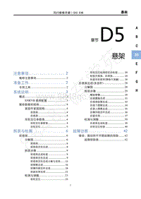 2020年风行S50 EVB维修手册-D5悬架