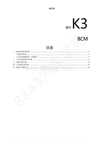 2022年菱智M5EV维修手册-BCM