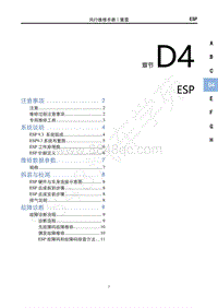 2022款雷霆维修手册-D4 ESP