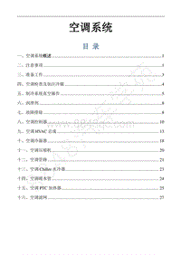 2016-2018年景逸S50EV维修手册-40.空调系统