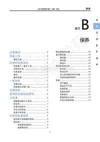 2022年菱智M5EV维修手册-保养