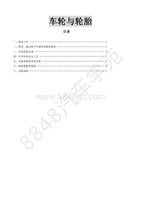 风行景逸S500EV维修手册-20.车轮与轮胎