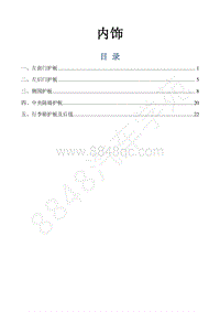 2016-2018年景逸S50EV维修手册-21.内饰