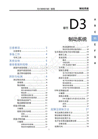 2022款雷霆维修手册-D3 制动系统