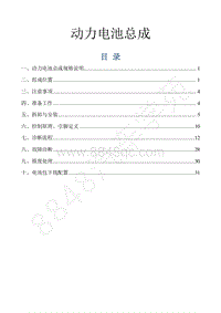 2016-2018年景逸S50EV维修手册-5.动力电池包