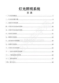 2016-2018年景逸S50EV维修手册-32.灯光照明系统