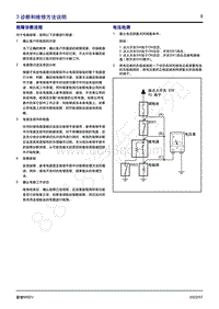 2022年菱智M5EV电路图-3 诊断和维修方法说明 