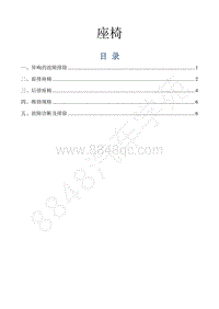 2016-2018年景逸S50EV维修手册-23.座椅