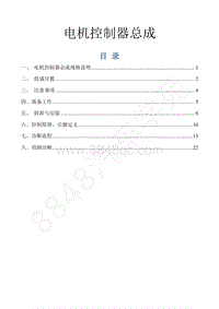 2016-2018年景逸S50EV维修手册-4.电机控制器