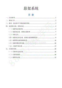 2016-2018年景逸S50EV维修手册-16.悬架系统