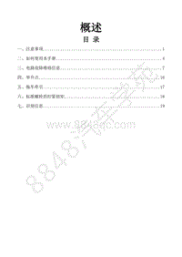 风行景逸S500EV维修手册-1.概述--