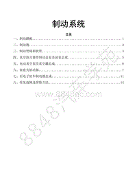 风行景逸S500EV维修手册-17. 制动系统