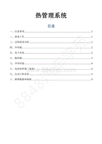 2016-2018年景逸S50EV维修手册-11.EV热管理系统