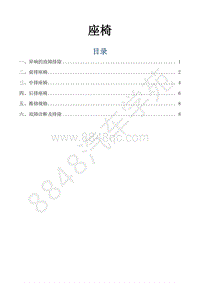 风行景逸S500EV维修手册-24.座椅