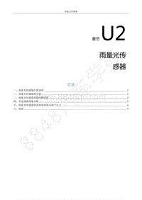 2021年风行T3维修手册-U2.雨量光传感器