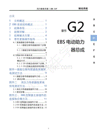 2022年菱智M5EV维修手册-EBS 电动助力 器总成