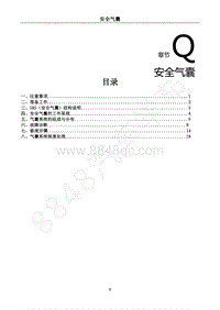 2018年风行S50EVB维修手册-Q.安全气囊