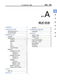 2022款雷霆维修手册-A 概述 信息